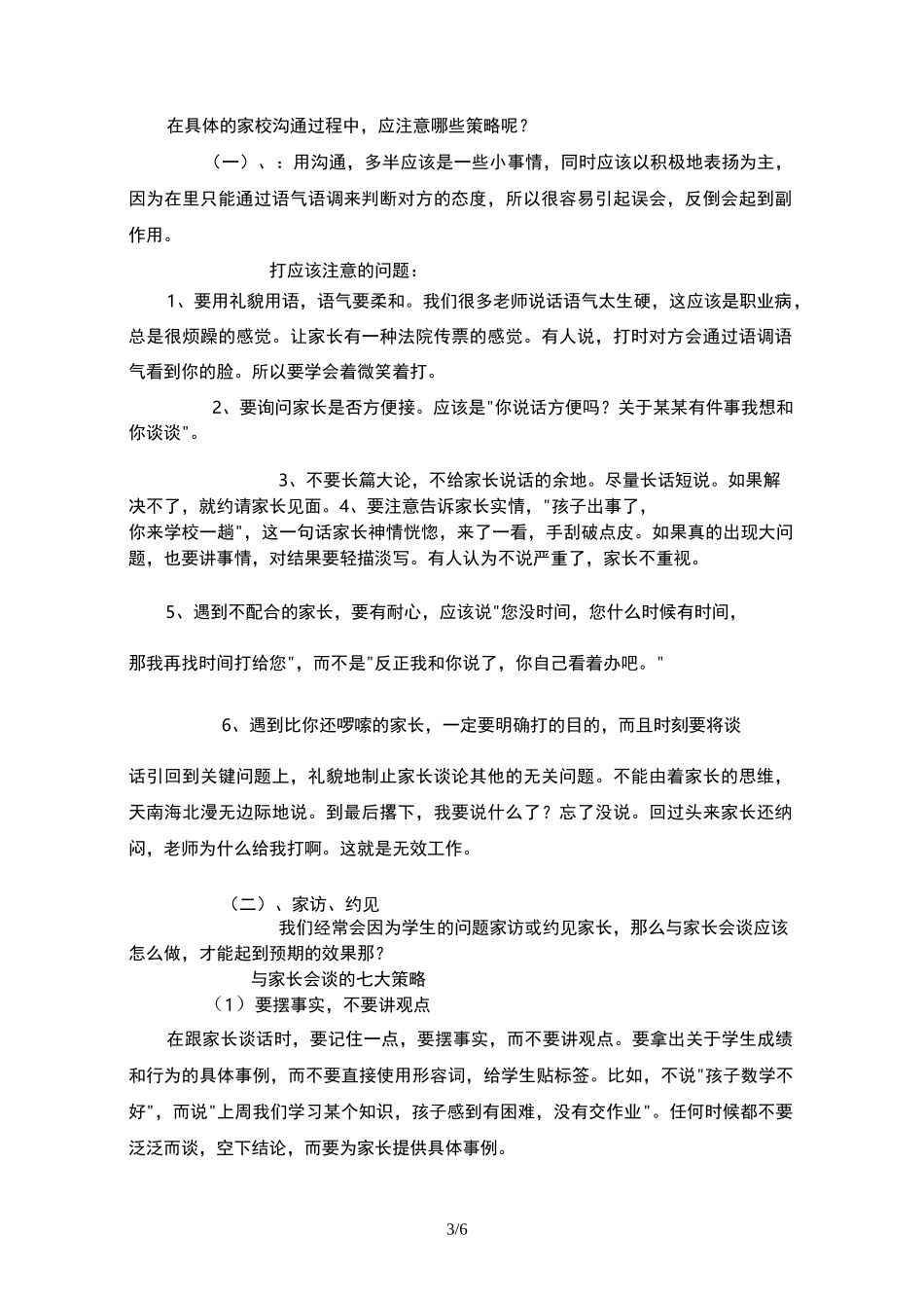 家校沟通的策略与技巧_第3页