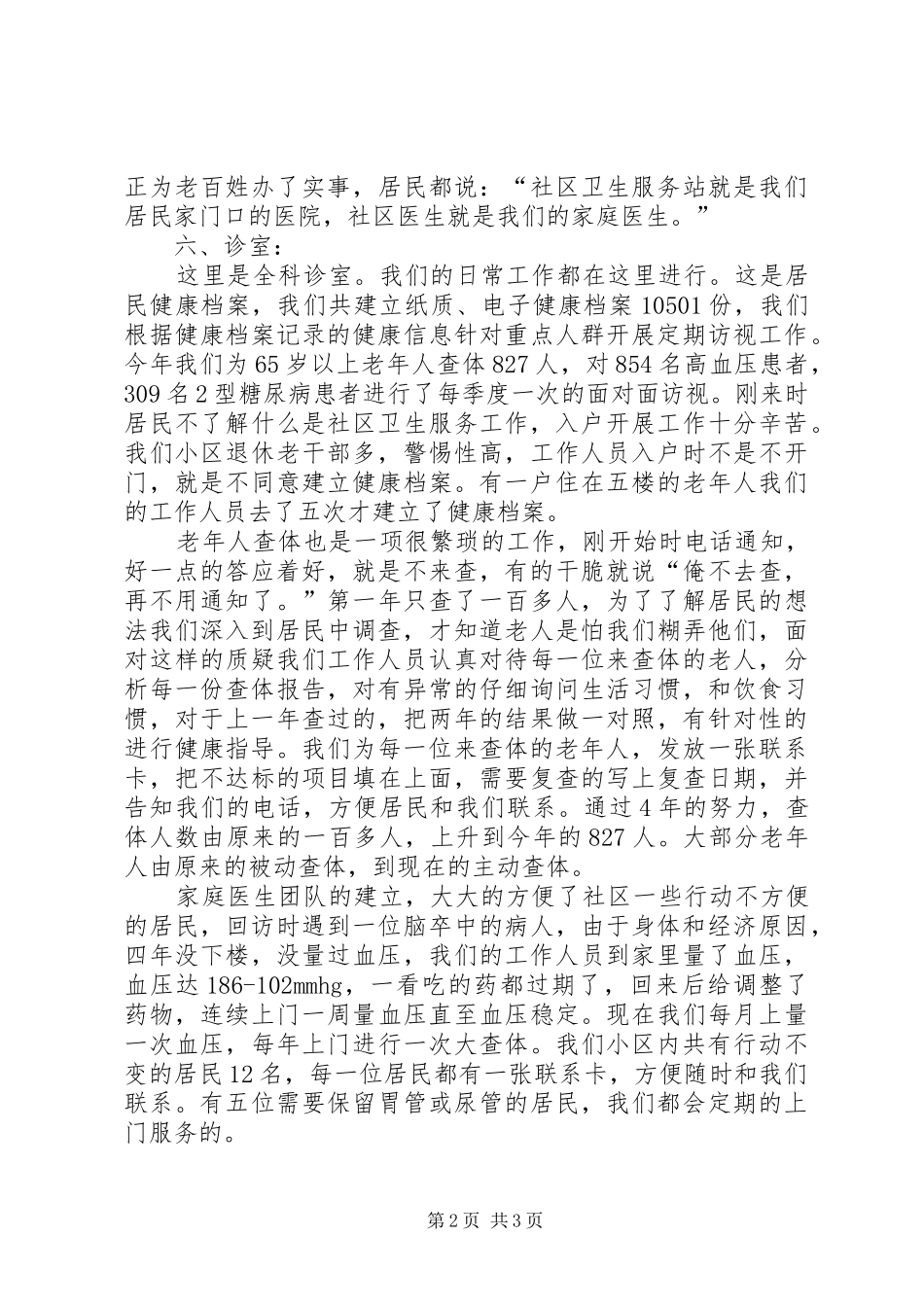 社区卫生服务站检查汇报材料_第2页