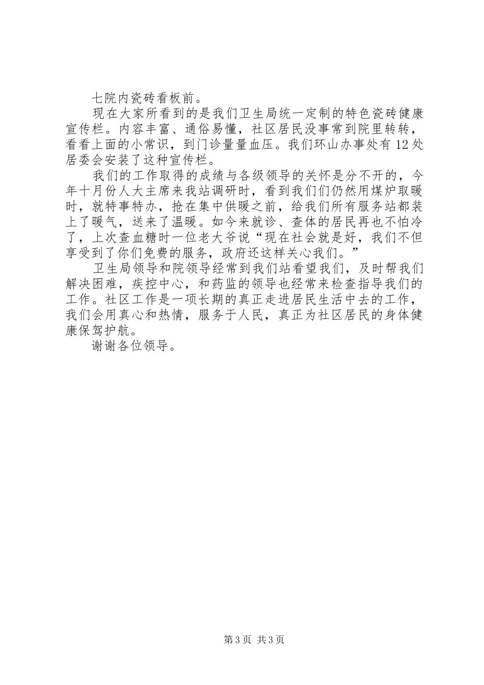 社区卫生服务站检查汇报材料_第3页