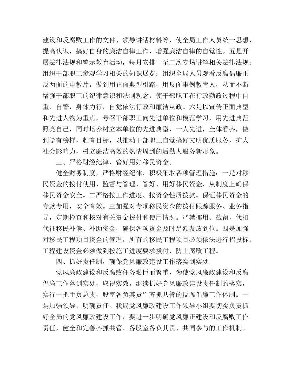 移民局2020年党风廉政建设工作计划 _第2页