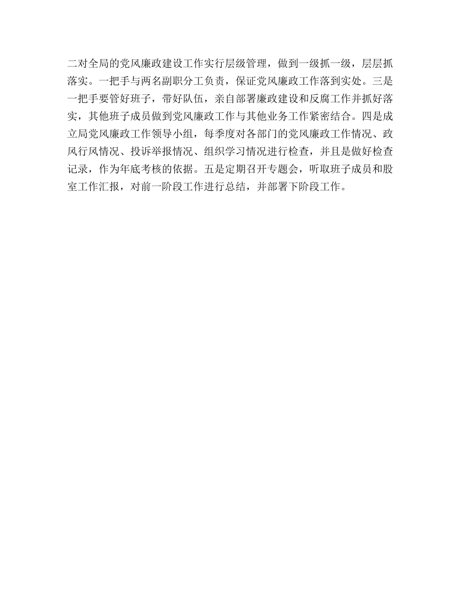 移民局2020年党风廉政建设工作计划 _第3页