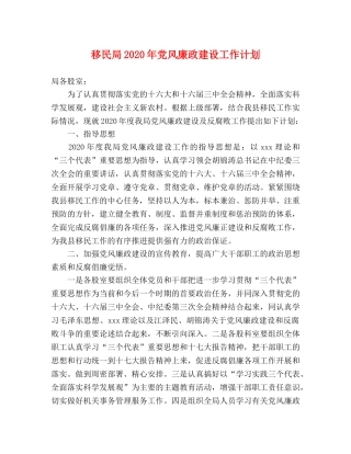 移民局2020年党风廉政建设工作计划 