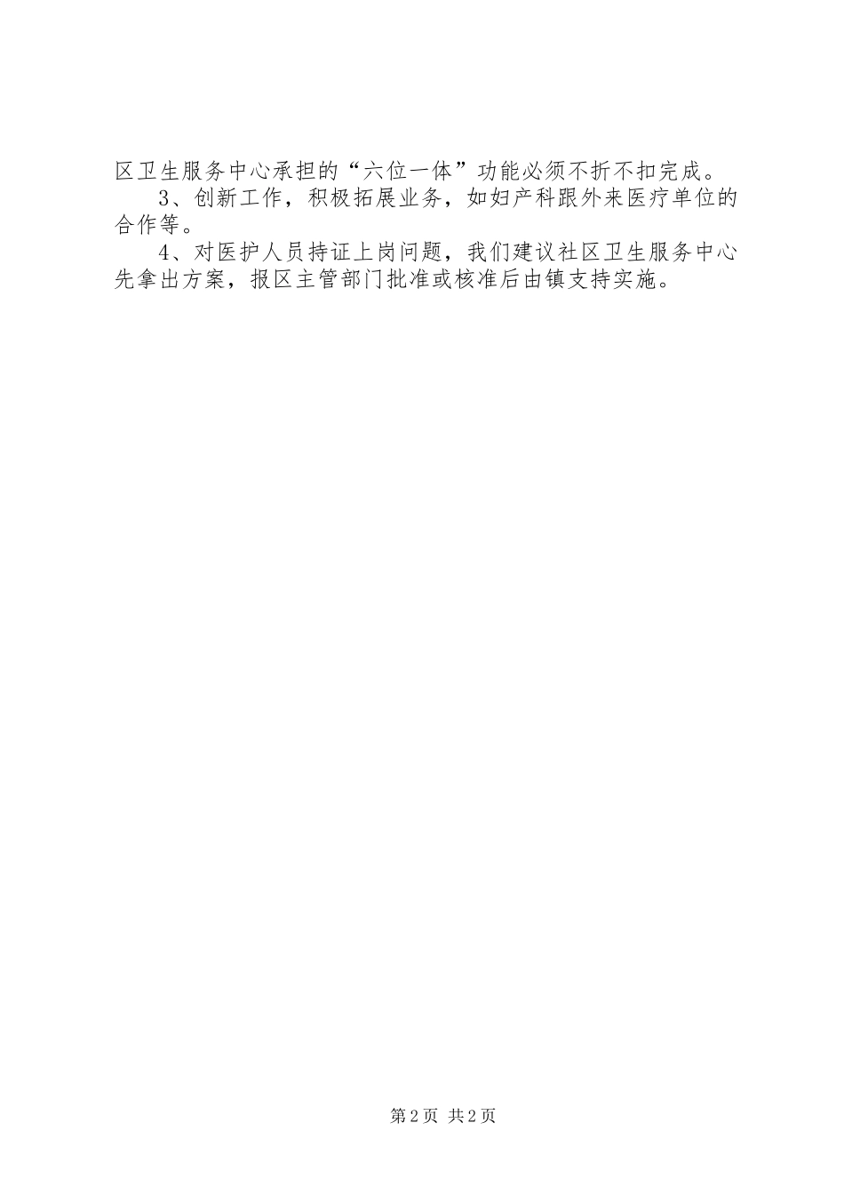 社区卫生服务工作运行状况汇报_第2页