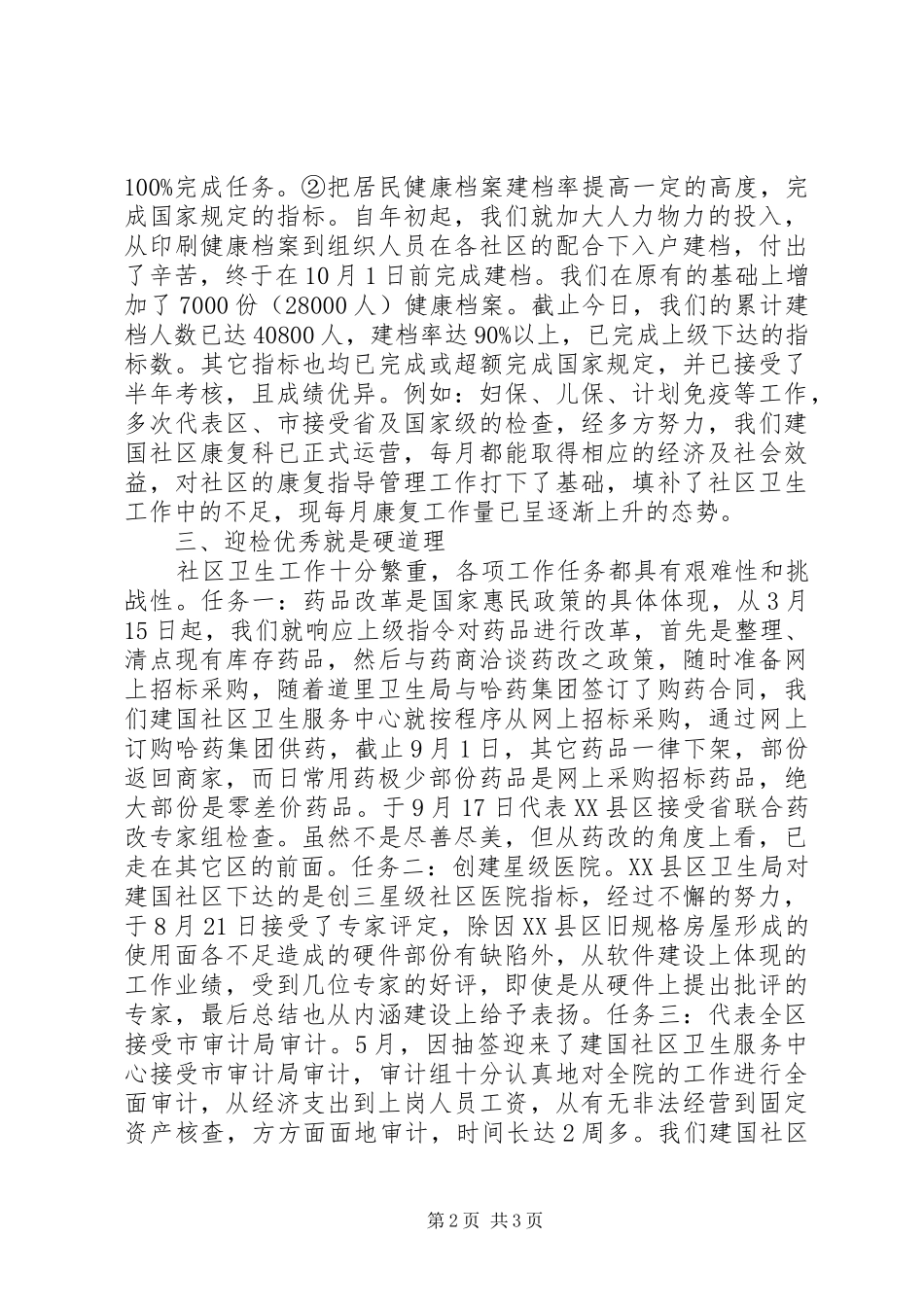 社区卫生服务年终工作报告_第2页