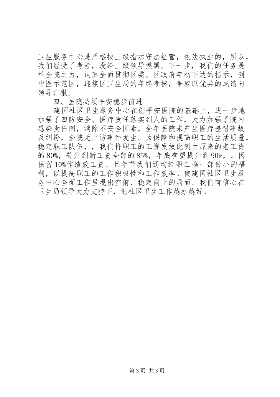 社区卫生服务年终工作报告_第3页