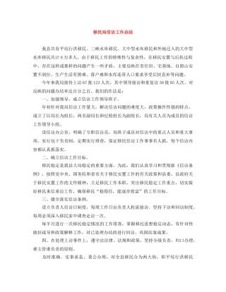 移民局信访工作总结 