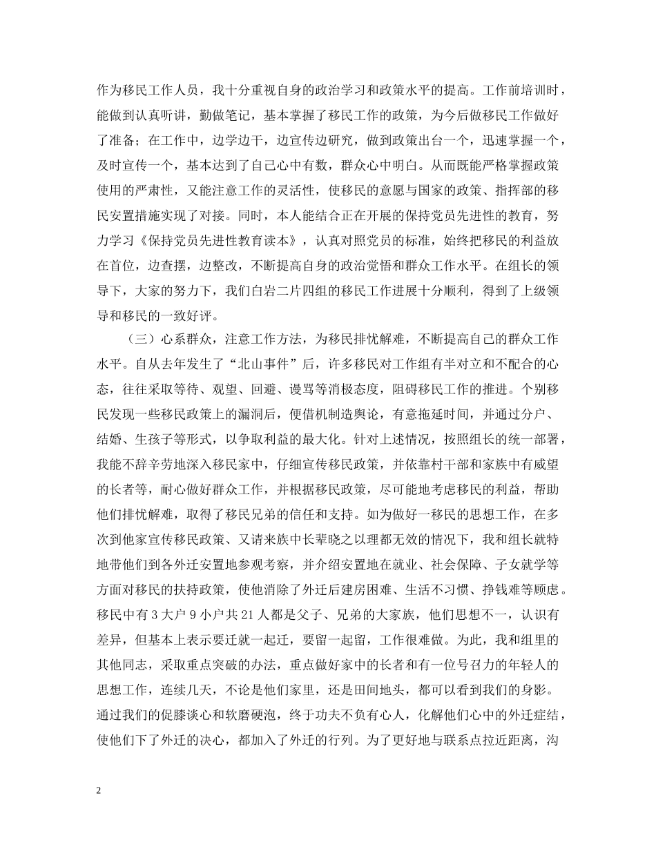 移民工作总结汇报（个人） _第2页