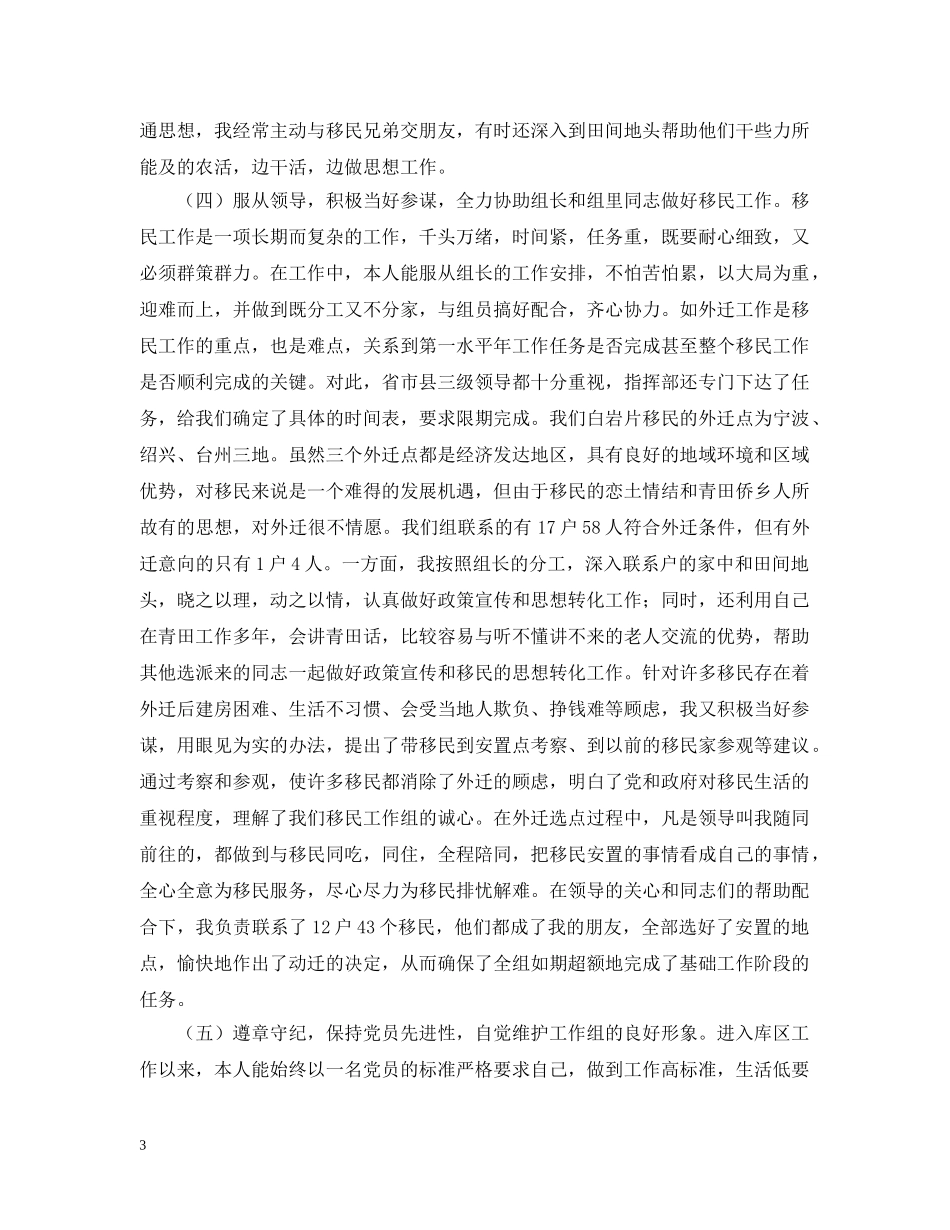 移民工作总结汇报（个人） _第3页