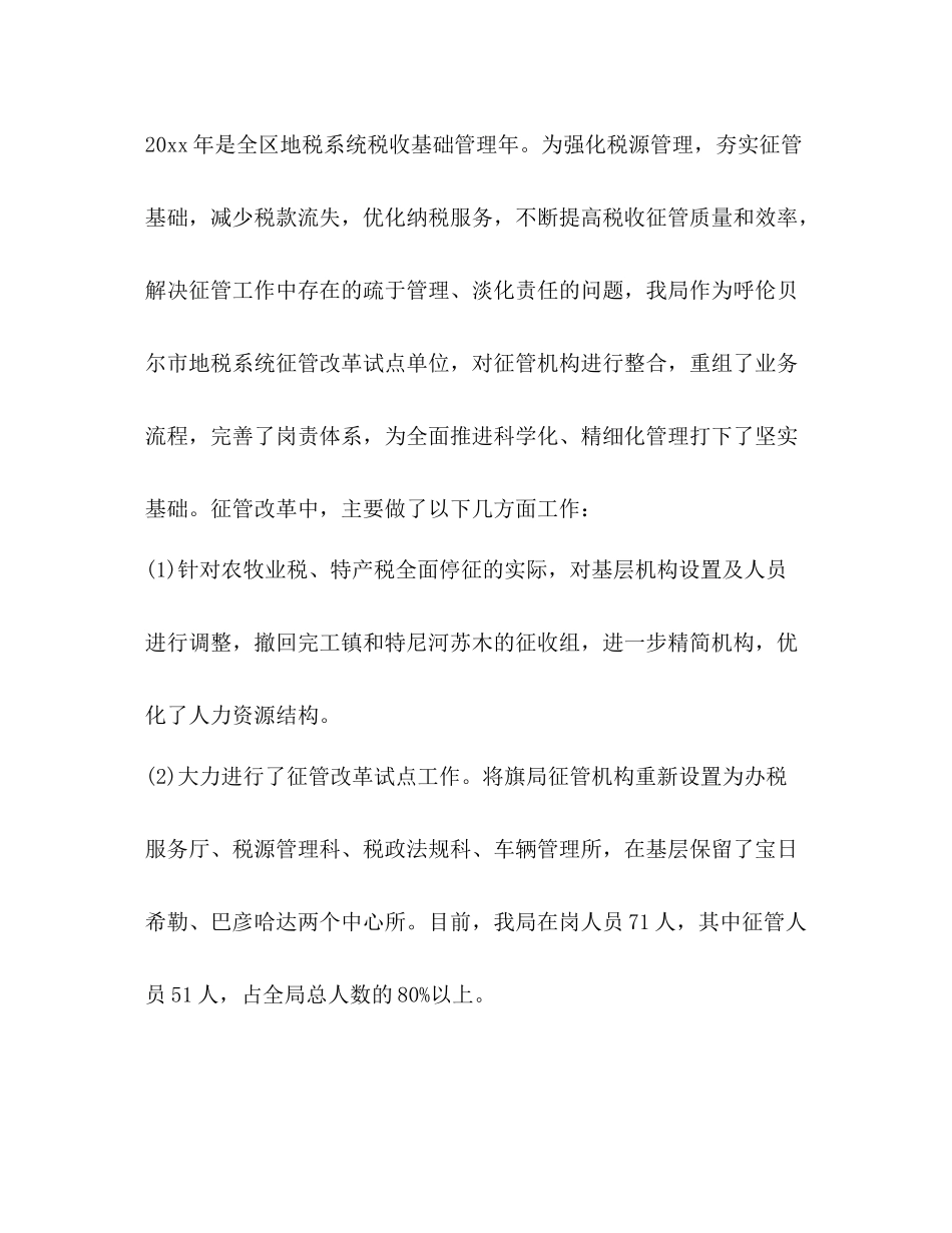 地方税务局年度工作总结_第2页