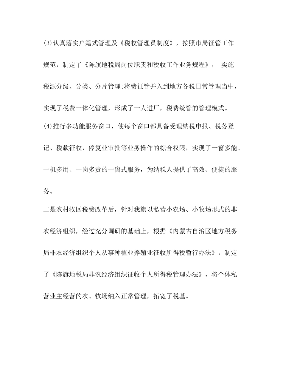 地方税务局年度工作总结_第3页