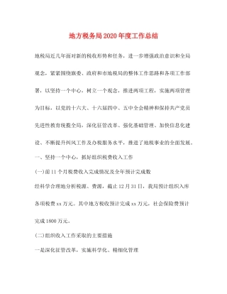地方税务局年度工作总结