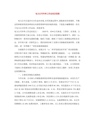 电力公司年终工作总结及思路