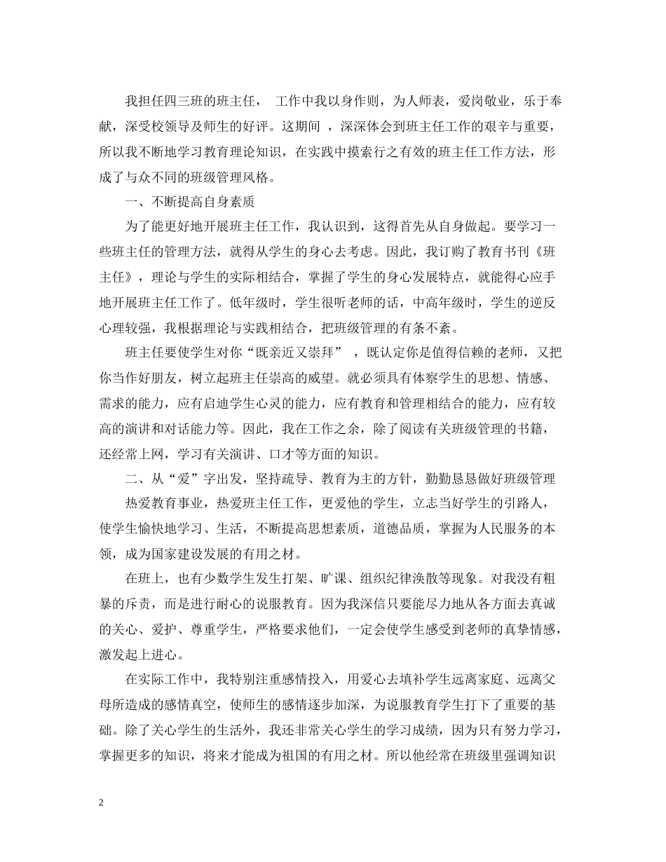 班主任管理工作总结范文_第2页