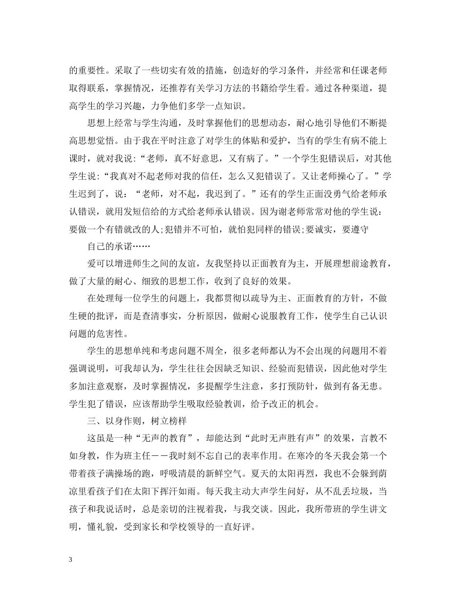 班主任管理工作总结范文_第3页