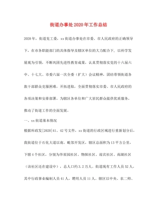 街道办事处年工作总结