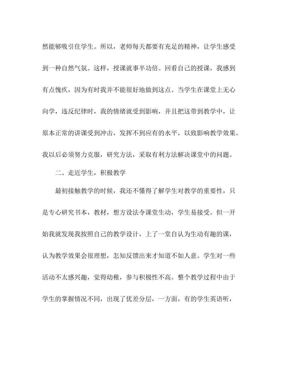 教师工作总结小学四年级英语教学工作总结_第2页