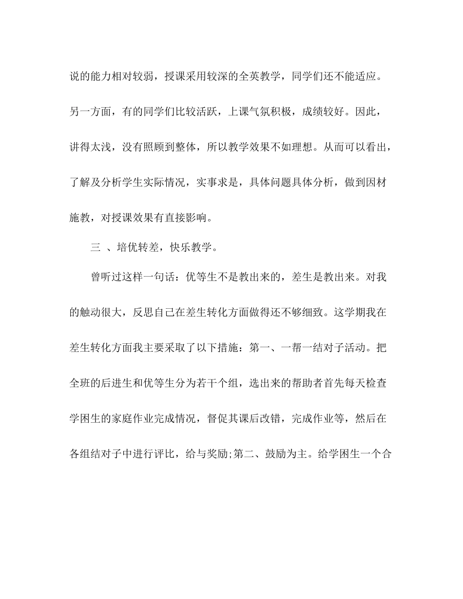 教师工作总结小学四年级英语教学工作总结_第3页