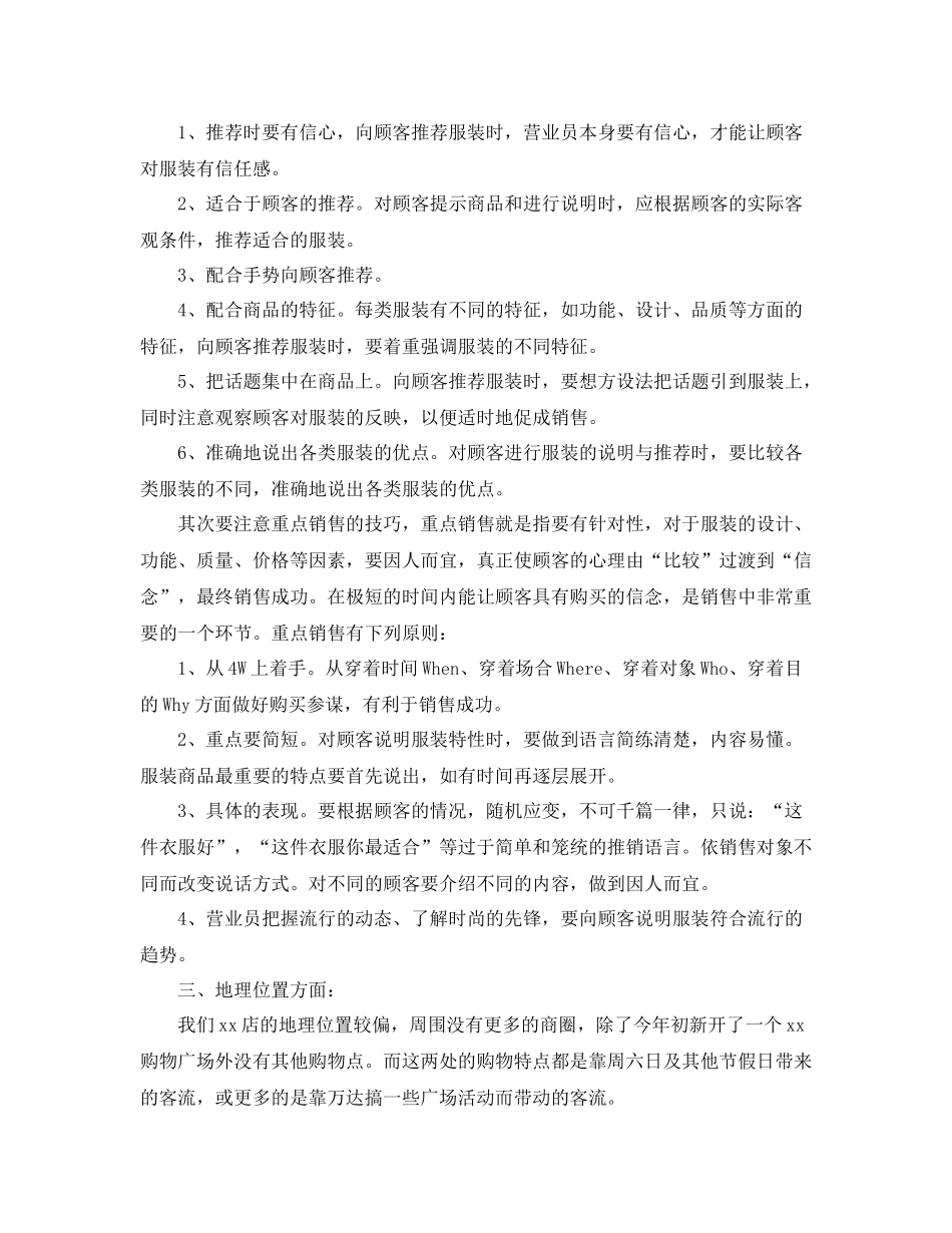 营业员年终工作总结怎么写_第2页