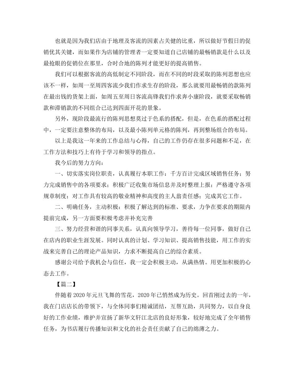 营业员年终工作总结怎么写_第3页