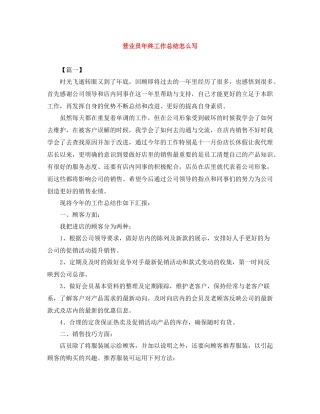 营业员年终工作总结怎么写