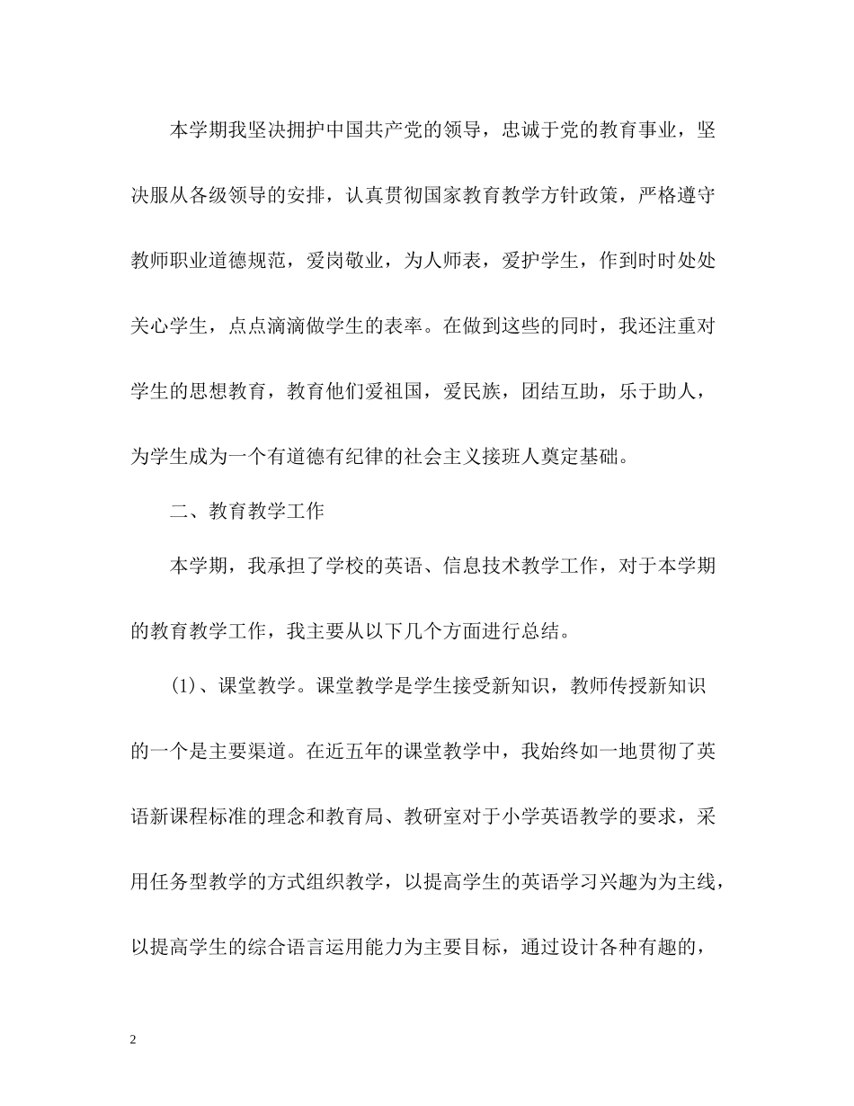 英语教师年度个人工作总结_第2页
