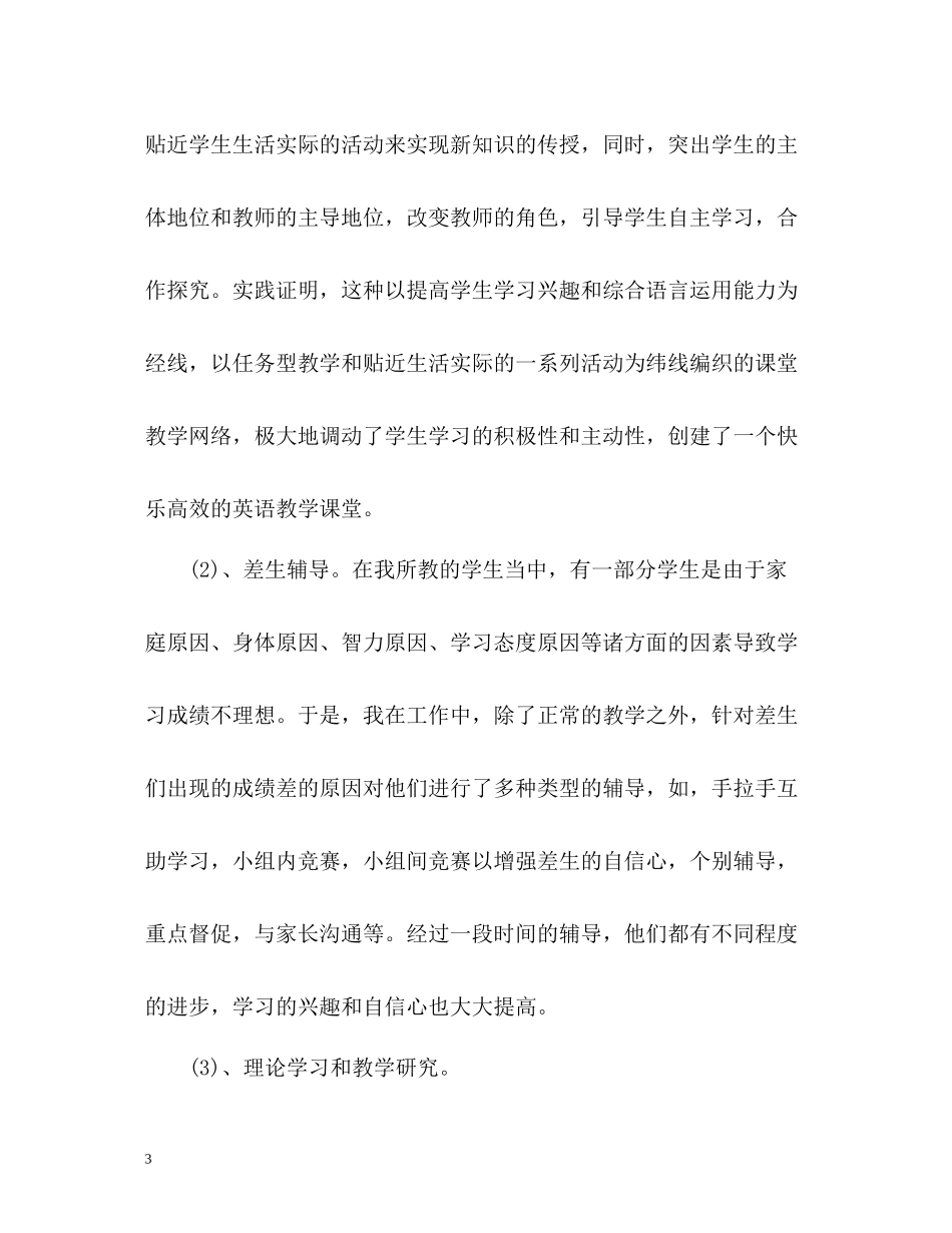英语教师年度个人工作总结_第3页