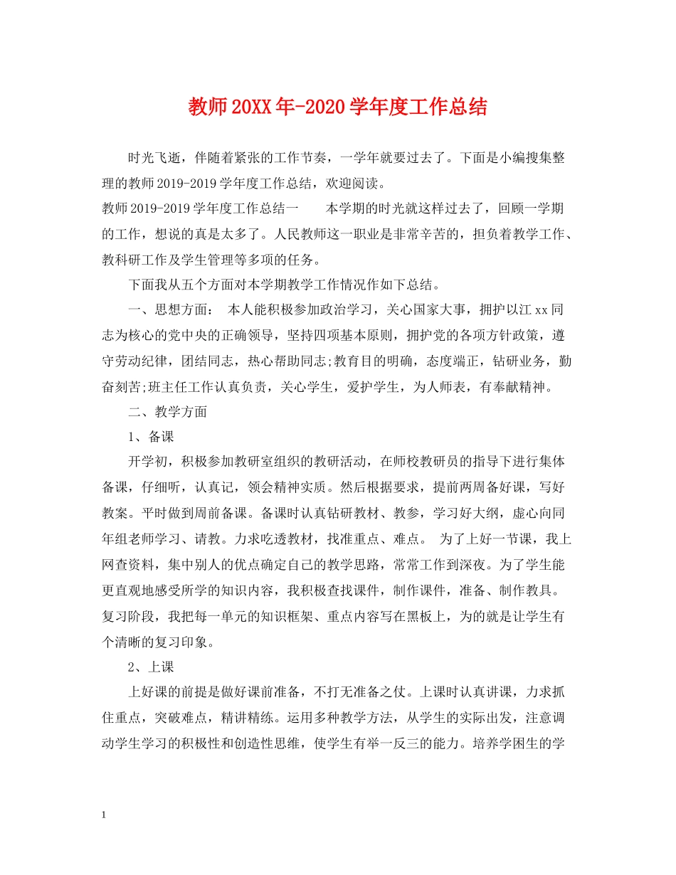 教师学年度工作总结4_第1页