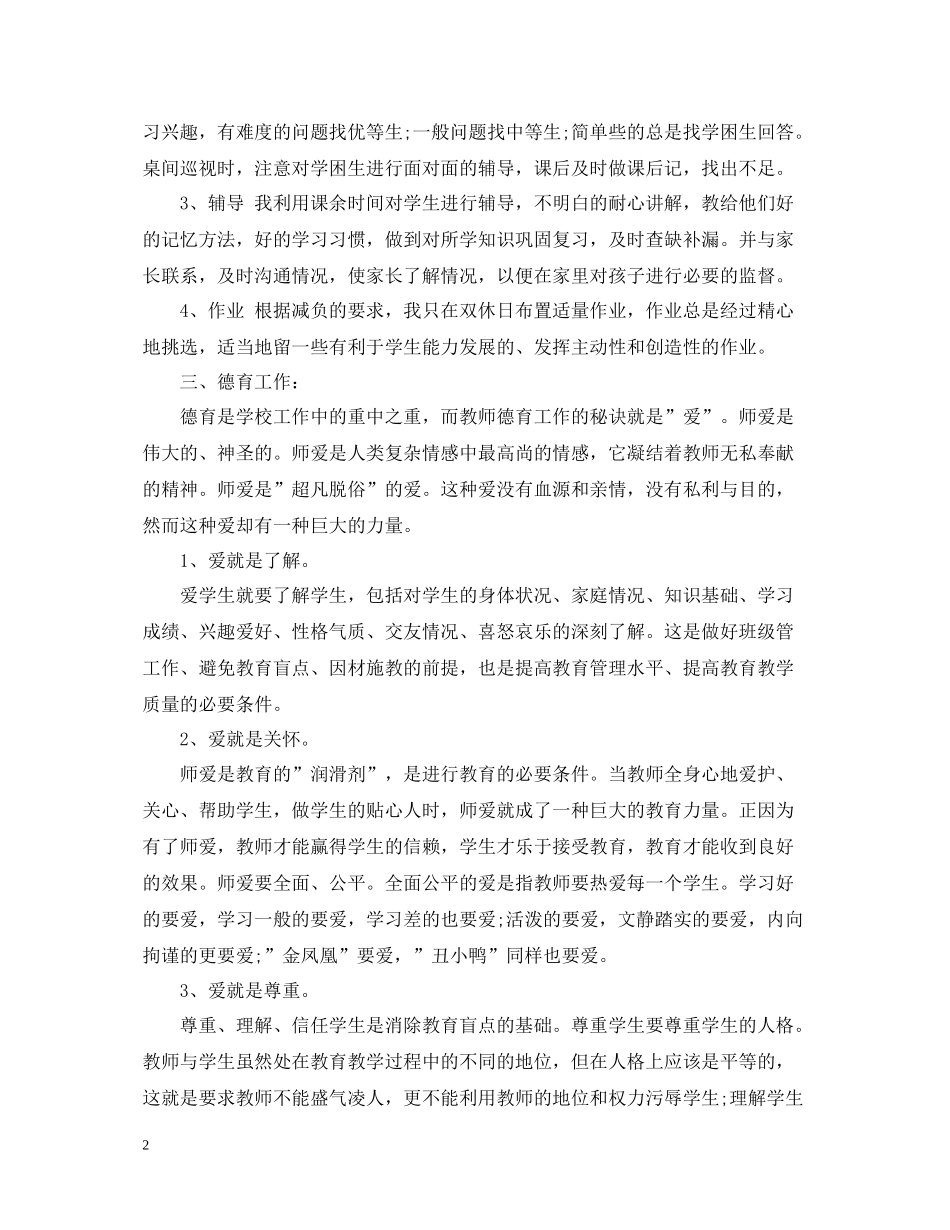 教师学年度工作总结4_第2页