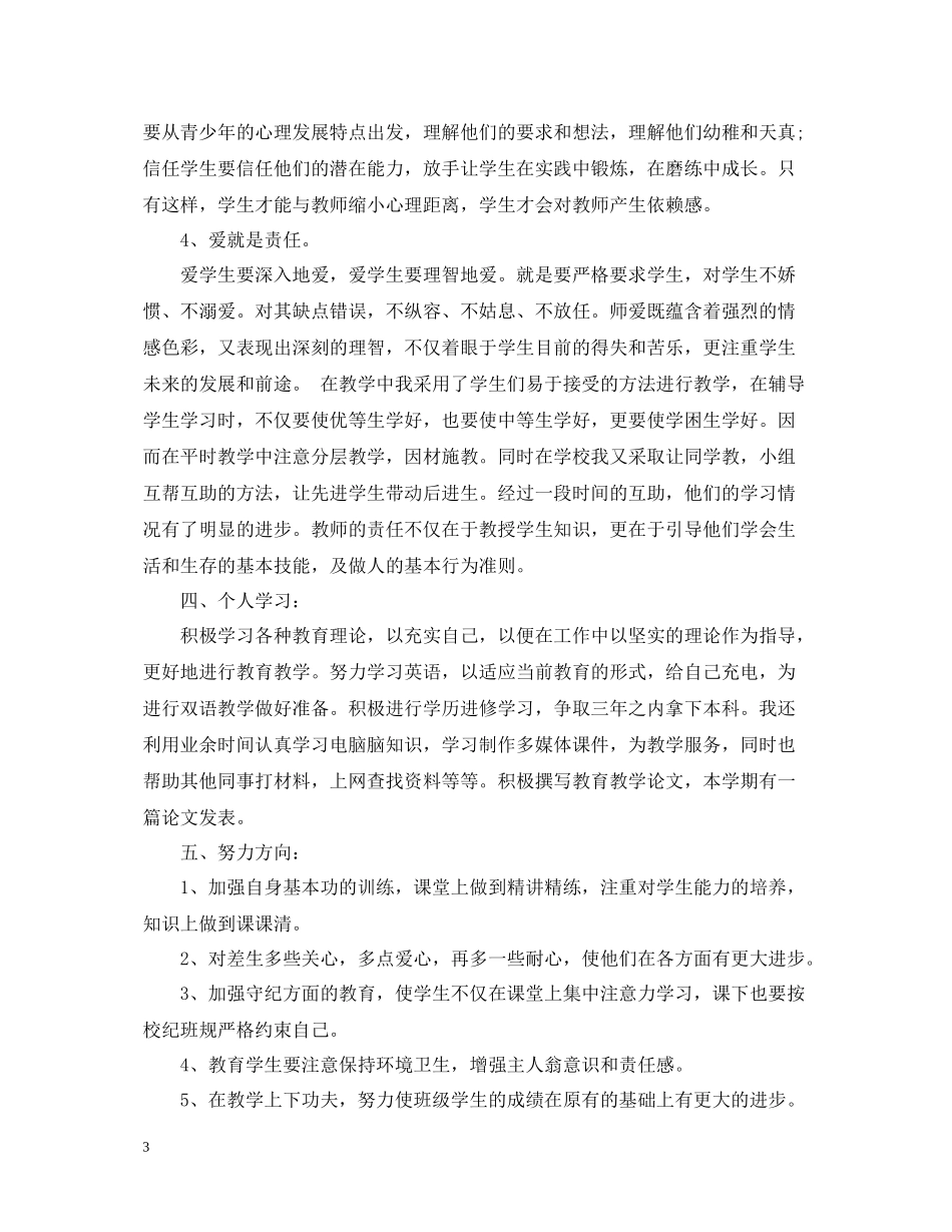 教师学年度工作总结4_第3页