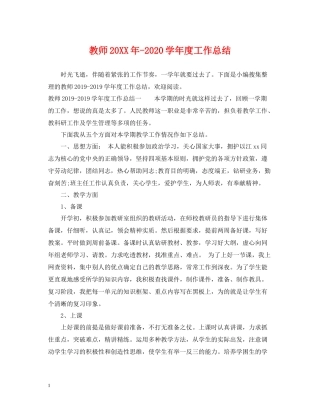 教师学年度工作总结4