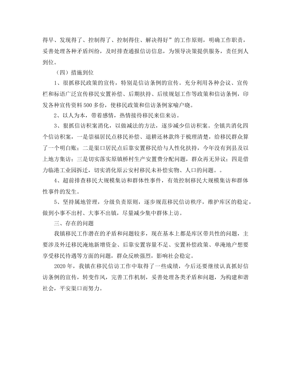 移民信访工作总结范文参照 _第2页