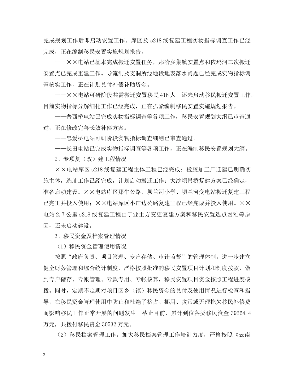 移民局年终工作总结范文 _第2页