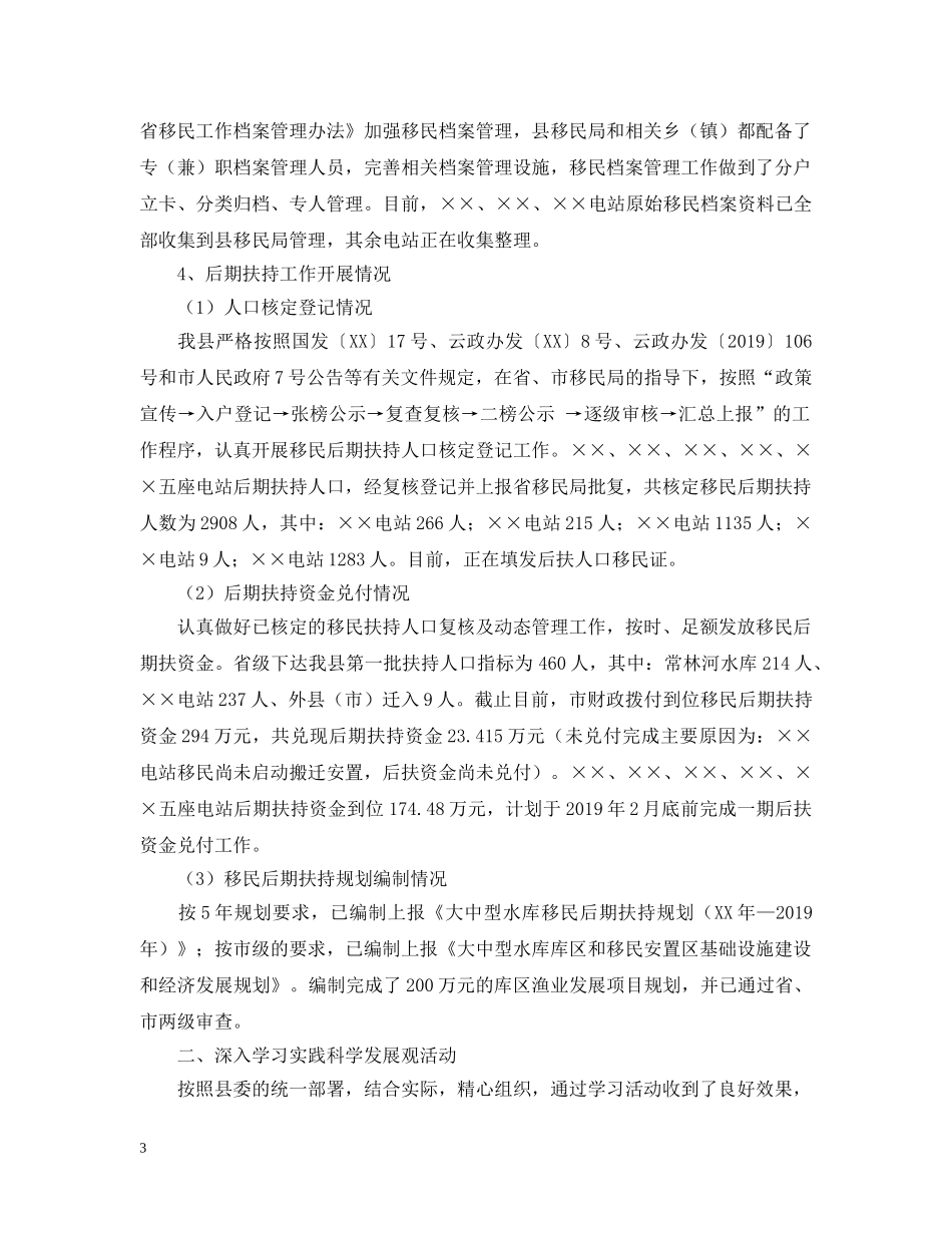 移民局年终工作总结范文 _第3页