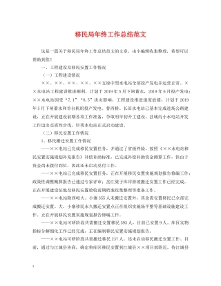 移民局年终工作总结范文 