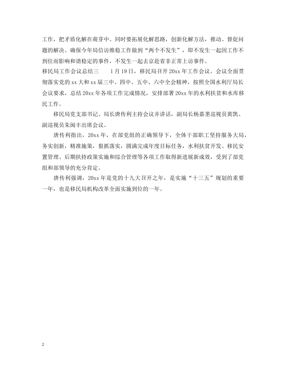 移民局工作会议总结 _第2页