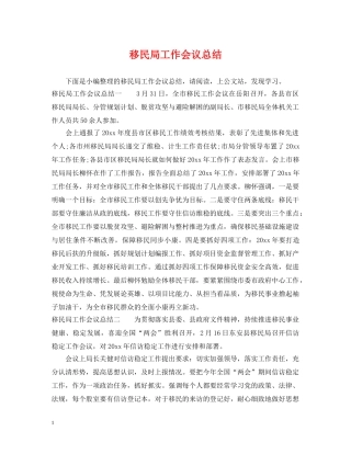 移民局工作会议总结 