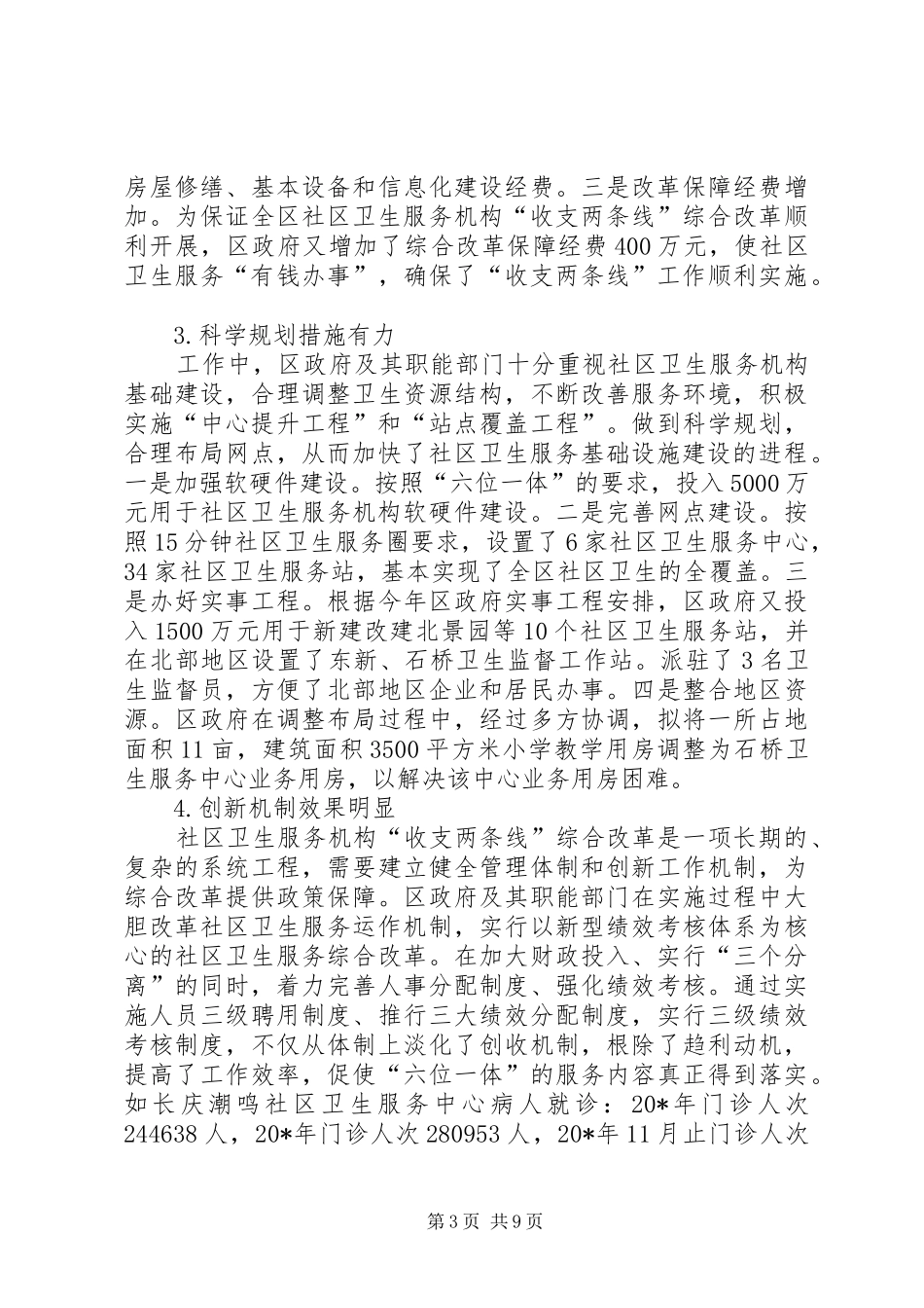 社区卫生服务情况调研报告_第3页