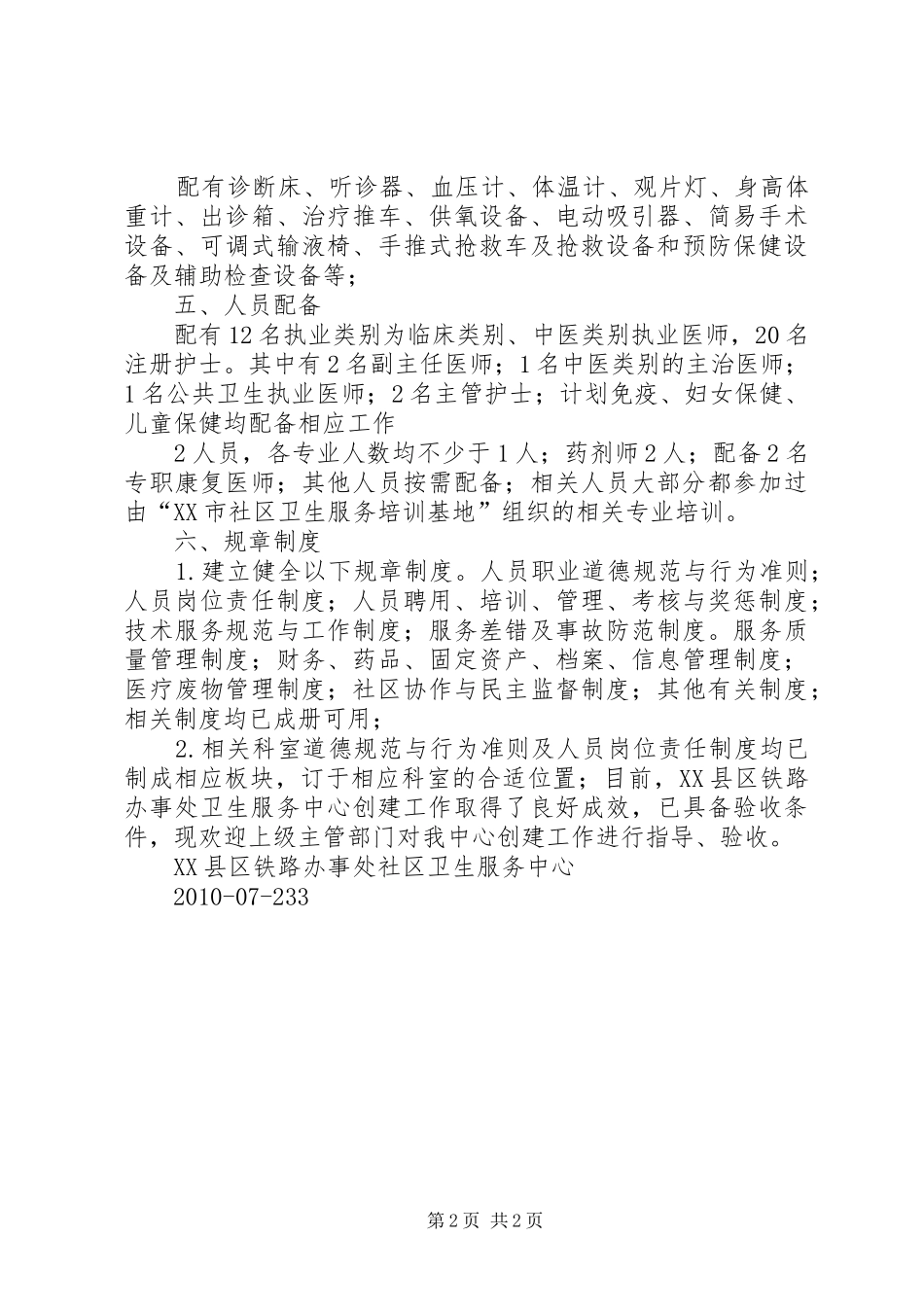 社区卫生服务中心验收工作汇报_第2页