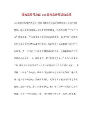 化学试题综治宣传月总结综治宣传月活动总结