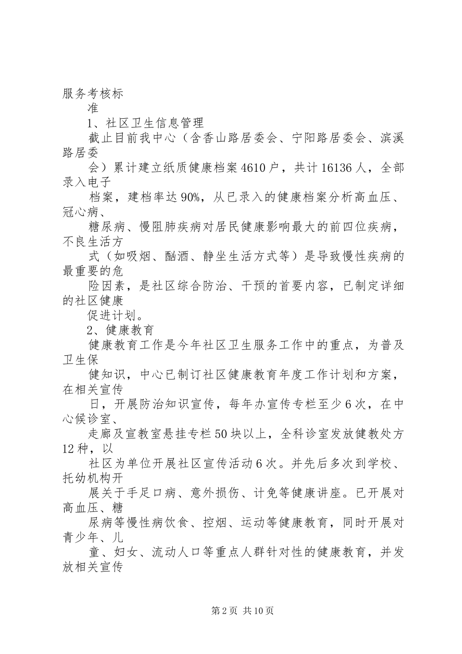 社区卫生服务中心自查报告_第2页