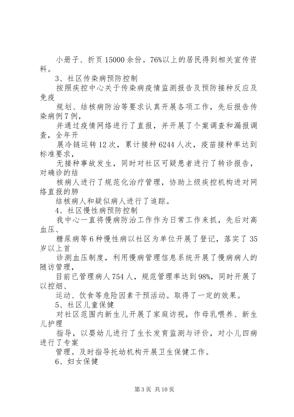 社区卫生服务中心自查报告_第3页