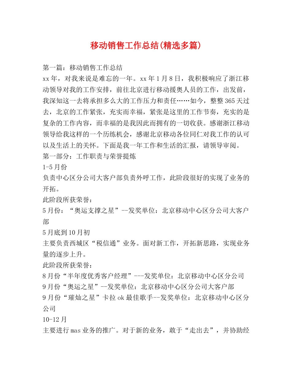 移动销售工作总结(精选多篇) _第1页