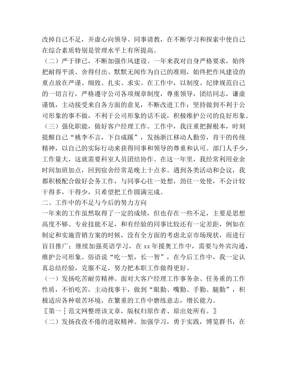 移动销售工作总结(精选多篇) _第3页