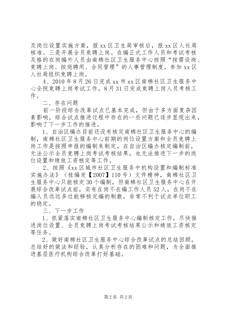 社区卫生服务中心综合改革试点工作汇报_第2页