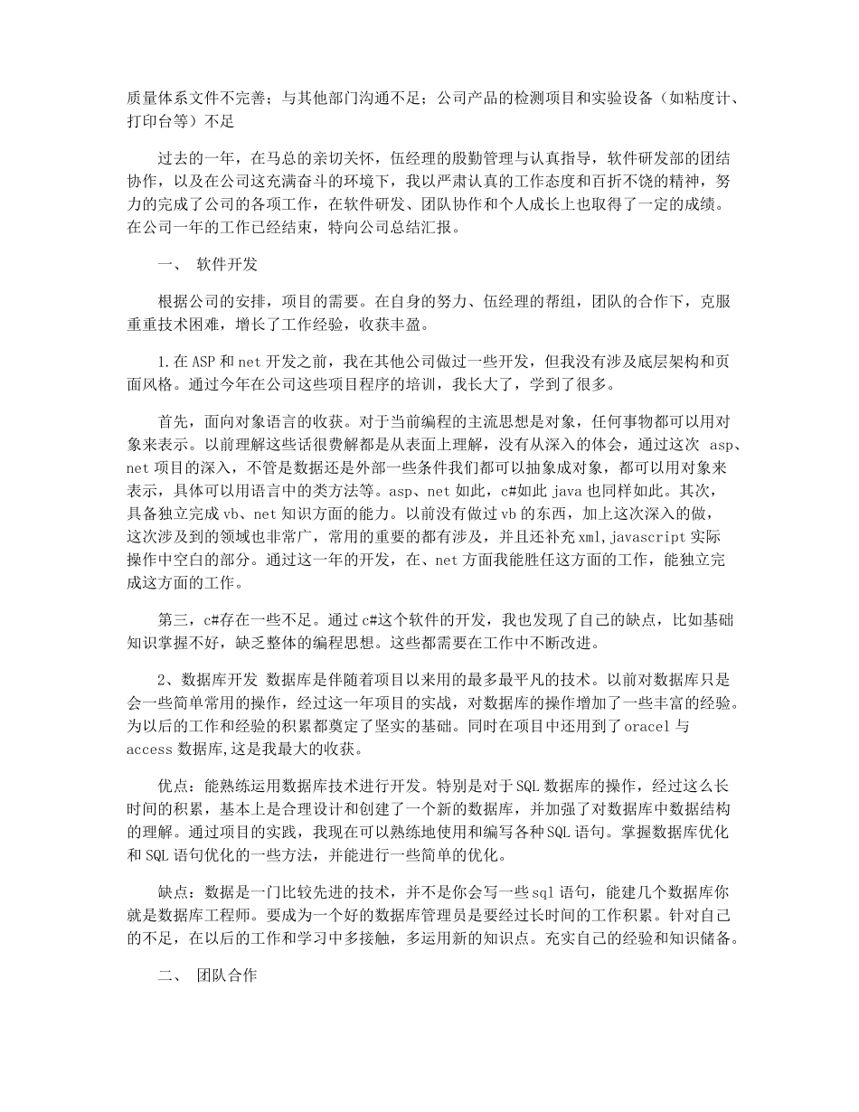2022前端开发工程师工作总结前端开发工程师年总结与汇报_第2页