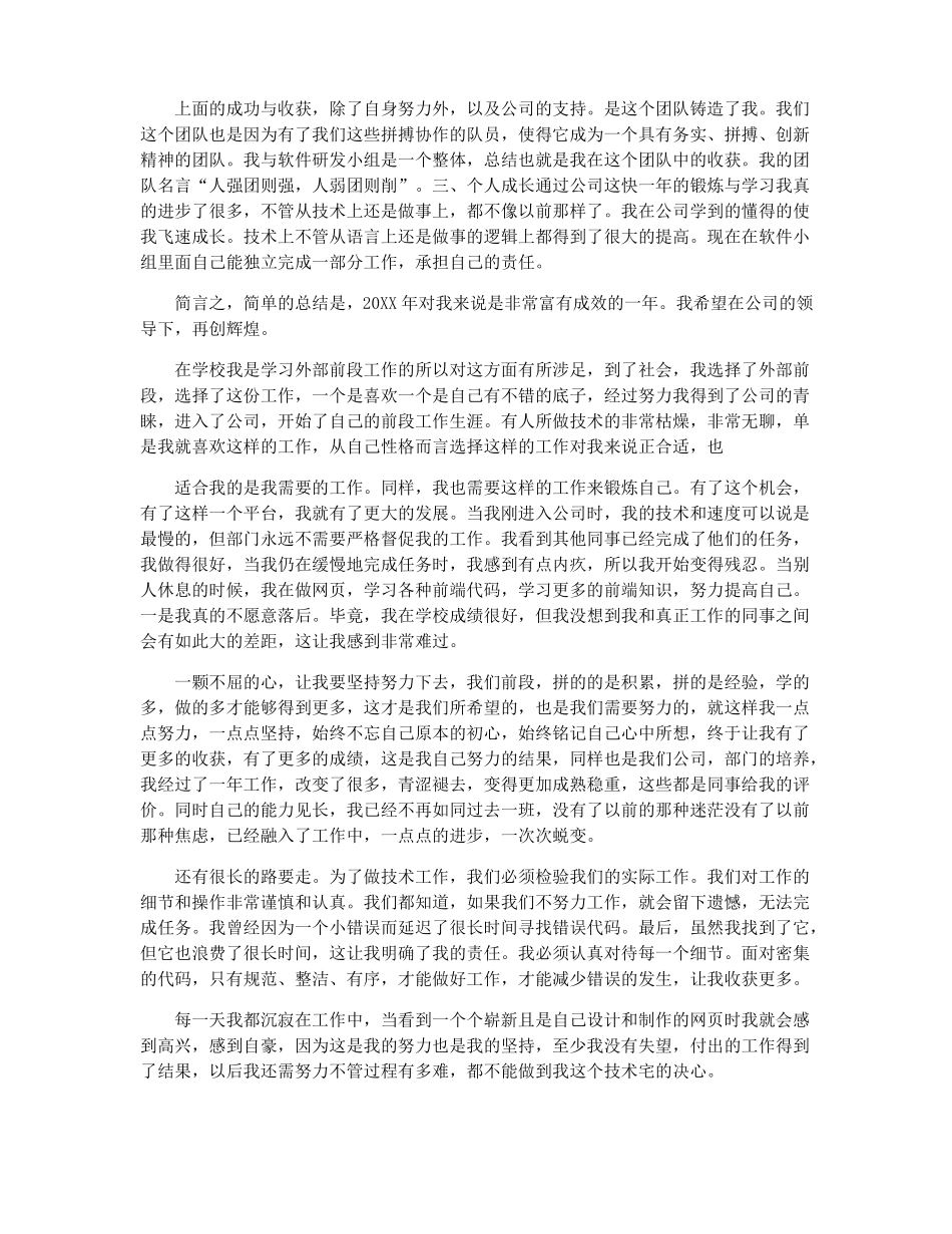 2022前端开发工程师工作总结前端开发工程师年总结与汇报_第3页
