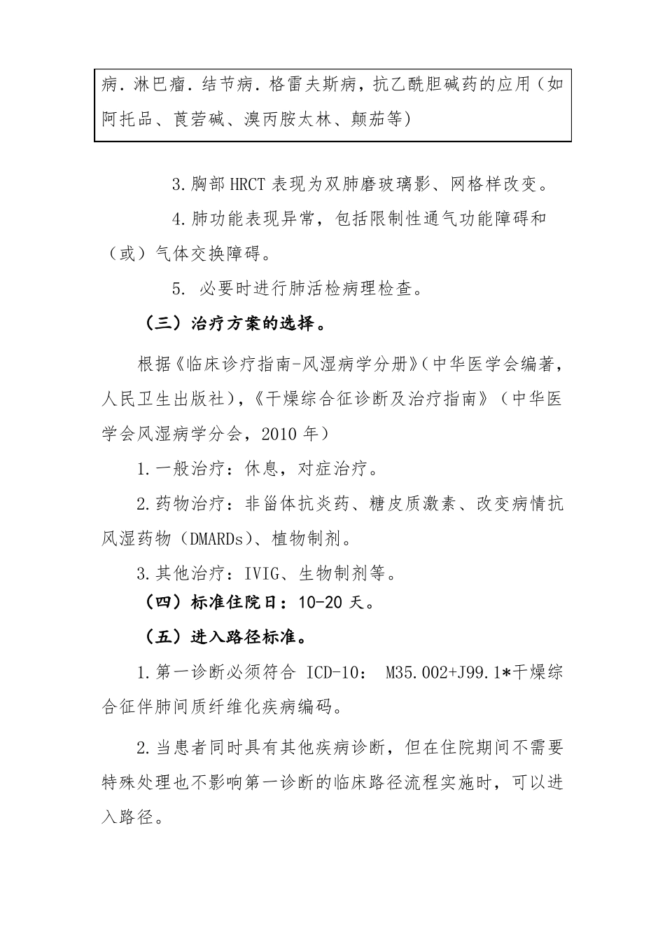 干燥综合征伴肺间质纤维化临床路径_第3页