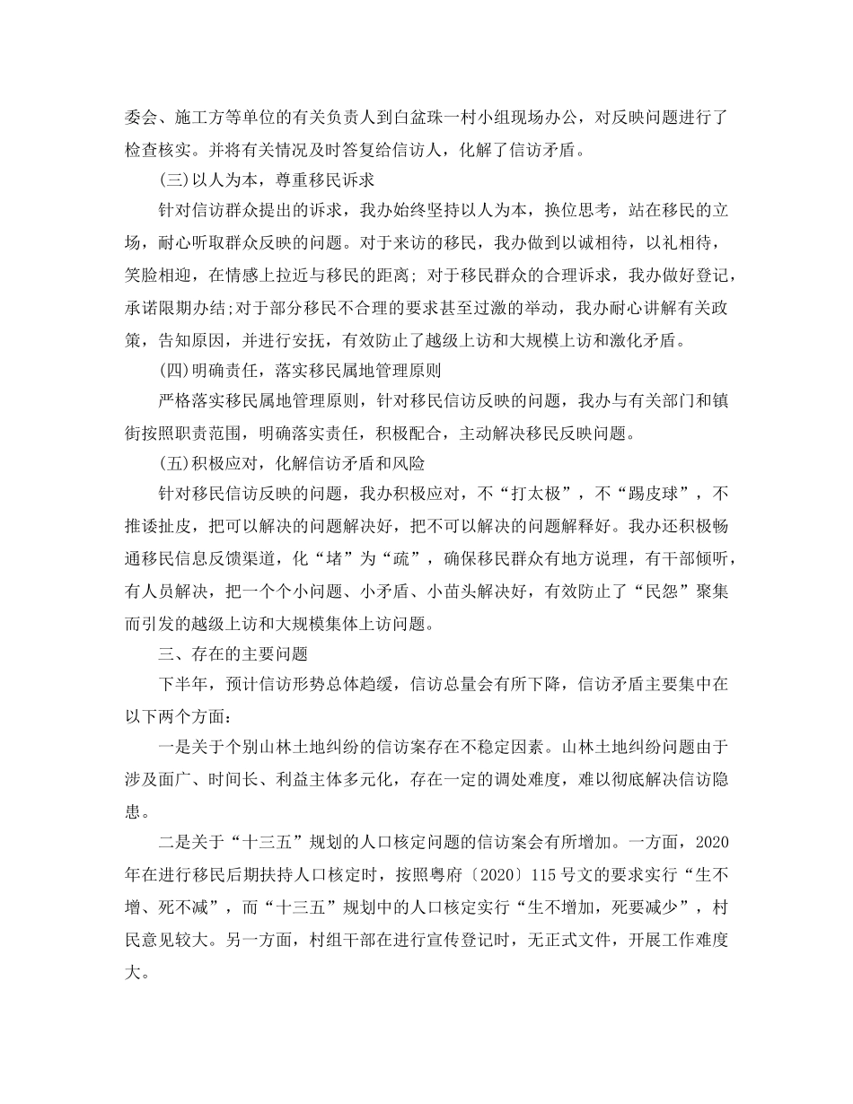 移民信访工作总结 _第2页