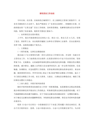 移民信访工作总结 