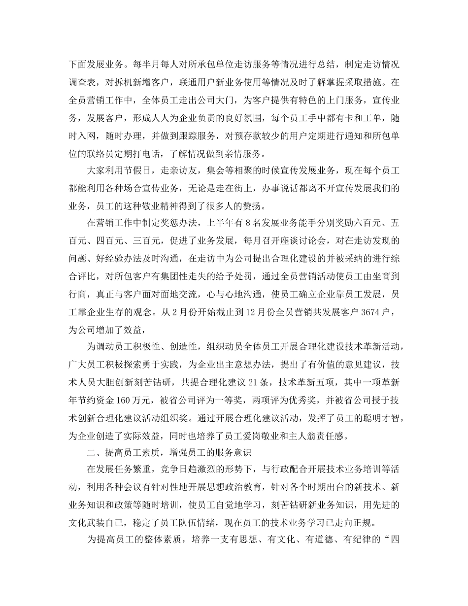 移动通信公司工会的自我总结 _第2页